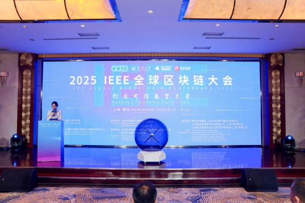 昊天优配 全球区块链盛会落子静安！IEEE区块链中国区办公室及成果转化中心成立