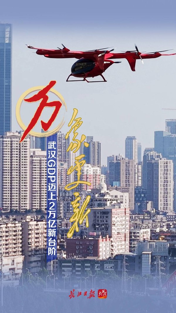 弘利配资 武汉这十年，万物生长