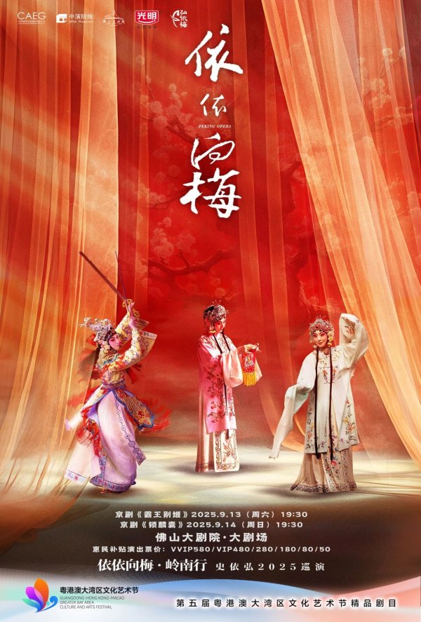 鑫策略 三楼加开一票难求！史依弘携梅派经典赴岭南之约 | 湾区艺术节