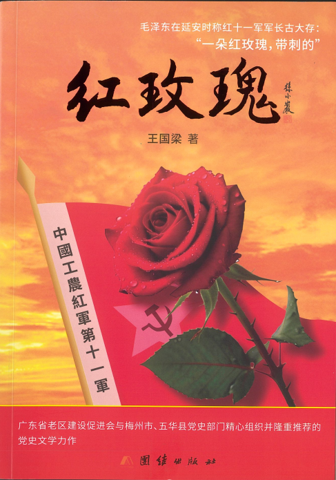 好牛优配 《红玫瑰》：红色文学的岭南叙事